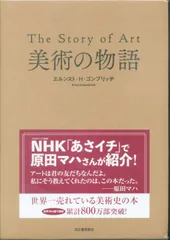 2025年最新】美術の物語-エルンスト h-ゴンブリッチの人気