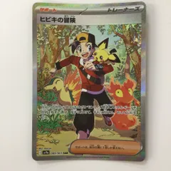 【ars10】ヒビキの冒険 ポケカ】ヒビキの冒険 SARの買取・相場価格と値段推移｜熱風の
