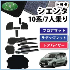 2023年最新】トヨタ シエンタ フロアマットの人気アイテム - メルカリ