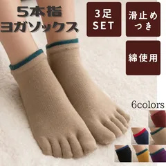 ヨガソックス 靴下 3足セット 5本指 ソックス 滑り止め ヨガウェア 人気