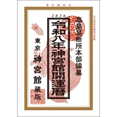 伊勢　　神宮えと守　令和甲辰　神楽殿800分の1 授与品（お神札・お守り）｜ご参拝・ご祈祷｜伊勢神宮