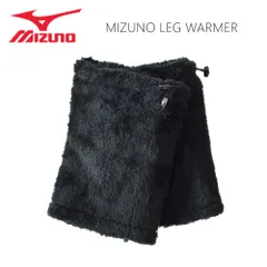 MIZUNO 《女：脹脛周囲31-37cm Sボア黒》 新品 未使用 ミズノ レッグウォーマー レディース 撥水 中わた ダウン 防寒 ルームウエア【A8X】【ゆうパケット】 ファッション