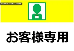 マイカ様専用リンク