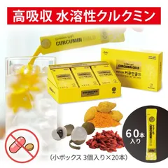 2025年最新】CURCUMINの人気アイテム - メルカリ 2025年最新】CURCUMINの人気アイテム - メルカリ