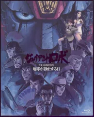 アニメBlu-ray ジャイアントロボ THE ANIMATION 地球が静止する日 アルティメットBlu-rayBOXのサムネイル
