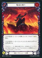【中古】Flesh and Blood SUP115[C]：喝采を奪う