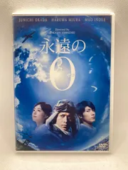 【新品未開封】永遠の0 豪華版DVD〈初回生産限定・2枚組〉 Amazon.co.jp: 永遠の0 豪華版(DVD2枚組) 通常仕様 : 岡田准一