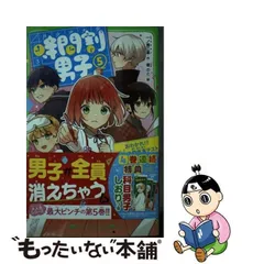 2024年最新】つばさ文庫 時間割男子の人気アイテム - メルカリ