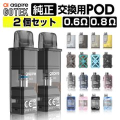 Aspire GOTEK 交換用 POD カートリッジ 2個セット