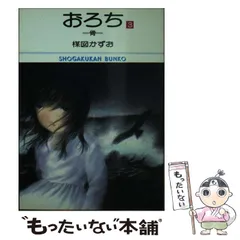 【中古】 おろち ５/小学館/楳図かずお おろち(5) (サンデーコミックス) | 楳図 かずお |本 | 通販 | Amazon
