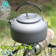 キャンプケトル アウトドアケトル やかん 1.3L アルミ 直火対応 VASTLAND（ヴァストランド）