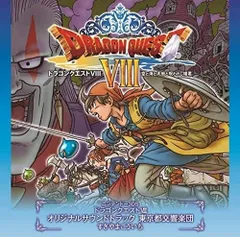 ドラゴンクエストⅧ 空と海と大地と呪われし姫君　3DS ドラゴンクエストVIII 空と海と大地と呪われし姫君 N3DS版 世界