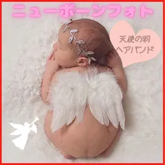 天使羽 赤ちゃん ニューボーンフォト セット 寝相アート ベビー 月齢フォト 1/2 ハーフバースデー