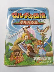 (説明書のみ)ゼルダの伝説　夢をみる島