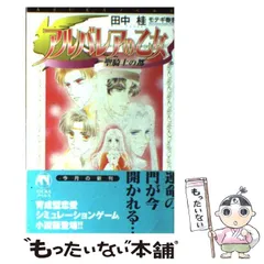2025年最新】アルバレアの乙女の人気アイテム - メルカリ