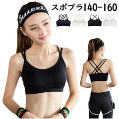 スポブラ 高校生 中学生 小学生 140 150 160 スポーツブラ 揺れない ジュニア 子供 クロス ブラジャー 背中 可愛い カップ付き ノンワイヤー 見せブラ ダンス ブラトップ ヨガブラ 背中見せ 無地 キャミソール へそ出し トップス cr162