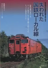 2025年最新】国鉄ローカル線の人気アイテム - メルカリ