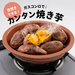 2024年最新】焼き芋 器の人気アイテム - メルカリ