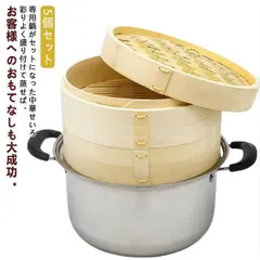 新品 竹 中華せいろ 21cm ステンレス鍋付セット 蒸し器 竹製 セイロ 蒸篭 蒸し料理 温野菜 飲茶 中華せいろ 調理道具 おもてなし 専用鍋 鍋