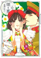 煙と蜜 ブックマーカーと一筆箋 煙と蜜 長蔵ヒロコ しおり ブックマーカー 特典 非売品
