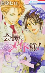 【メルカリ便】 激レア❣️ 会長はメイド様　藤原ヒロ サイン会　ペーパー メルカリ便】 激レア❣️ 会長はメイド様 藤原ヒロ サイン会