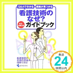 2026年最新】看護技術のなぜの人気アイテム - メルカリ