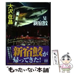 2024年最新】新宿鮫 暗約領域の人気アイテム - メルカリ