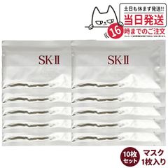 10枚セット SK2 SK-II sk2 ホワイトニング ソース ダーム・リバイバル マスク 1枚 美容液 乾燥肌 潤い 保湿小型宅配