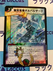 最安値】無双竜機ボルバルザーク psa9