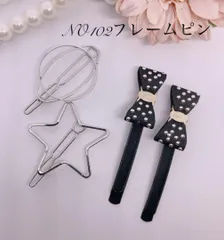 NO102　フレームピン　ヘアピン　4点セット　リボン　星