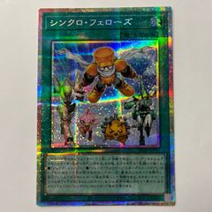 遊戯王 シンクロ・フェローズ プリズマ SD48-JPP05 遊戯王 SD48-JPP05 シンクロ・フェローズ (日本語版 プリズマ