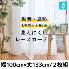 オーダー レースカーテン 防炎ラベル付 ミラー 遮熱 UVカット92