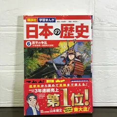 2024年最新】講談社 日本の歴史 まんがの人気アイテム - メルカリ