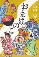 2024年最新】しゃばけ シリーズの人気アイテム - メルカリ