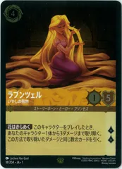 2025年最新】ラプンツェル レジェンダリー foilの人気アイテム