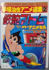 アトムのセル画 青いフレーム付き アトムのセル画 青いフレーム付き 2025年最新】鉄腕アトム セル
