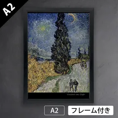 2025年最新】糸杉と星の見える道の人気アイテム - メルカリ