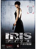 [중고]《케이스 없음》IRIS 아이리스 노컷 완전판 Vol.6 b25852[렌탈 전용 DVD]
