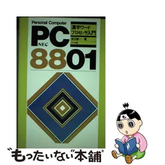 2023年最新】nec pc-8801の人気アイテム - メルカリ