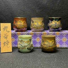 レトロ九谷焼おちょこ15個セット レトロ九谷焼おちょこ15個セット レトロ九谷焼おちょこ15個