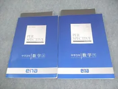 ena パーズペクティブ 2025年最新】ena パースペクティブ 中2の人気アイテム - メルカリ