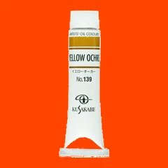 【人気商品】クサカベ(KUSAKABE) 油絵具 イエローオーカー 139 20ml(6号)
