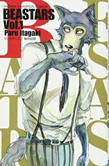 BEASTARS 1 (少年チャンピオン・コミックス) 板垣 巴留