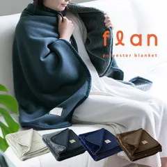 ひざ掛け ブランケット フラン 3way 送料無料 (宅配) スナップボタン付き 大判 約134×82cm リバーシブル フランネル ボア フリース おしゃれ 膝掛け 着る毛布 ポンチョ ひざかけ 厚手 ふわふわ デスクワーク 冷え対策 モコモコ 新品