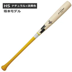 【未使用】限定SSK硬式木製バット（坂本モデル）84cm/平均890g 野球 SSK エスエスケイ 硬式バット 木製バット メイプル 硬式