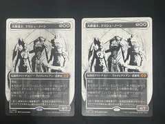エリシュ ノーン　foil 2枚セット 2025年最新】エリシュ ノーンの人気アイテム - メルカリ