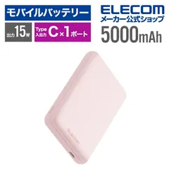 【HY】O【新古品】ELECOM エレコム モバイルバッテリー 超コンパクト 5000mAh Type-C リチウムイオン電池 ピンク DE-C48-5000PN[ゆうパケット発送、送料無料]HY002