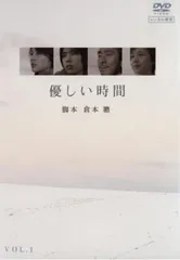 優しい時間 DVD-BOX 二宮和也　ニノ　DVD DVDbox 初回限定特典 Amazon.co.jp: 優しい時間 DVD-BOX : 寺尾聰, 二宮和也, 長澤