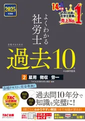社労士24 レクチャーテキスト 2025 10冊 資格の大原 正誤表付き 社労士24 レクチャーテキスト 2025 10冊 資格の大原 正誤表付き 大原