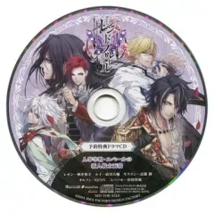 【中古】アニメ系CD レンドフルール 予約特典ドラマCD 「人事宰相・ユベールの新人騎士面接」